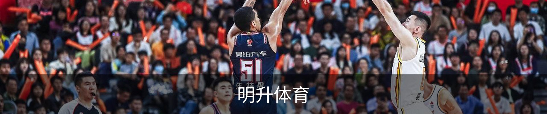明升体育 - 专业体育赛事平台